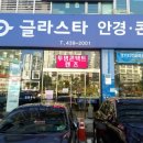 글라스타선부점 이미지