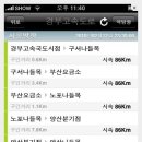 [강추] 아이폰 어플 - 고속도로 상황 실시간 안내 이미지