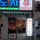 쭈꾸미도사광주 이미지