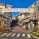 수정4동 골목시장 이미지