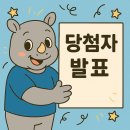 코뿔소이비인후과 개원 10주년 이벤트 2회차 후기&lt;삼행시이벤트&gt;