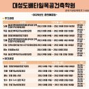 대성도배타일목공건축학원