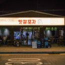 생고기 육회에 화이트 떡볶이? 안주가 맛있는 맛깔포차 문래
