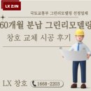 영암초등학교 | 전남 영암 , 리모델링 국토부그린리모델링으로 했어요