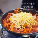 명당닭발