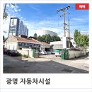 광명자동차공업