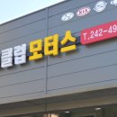 오토클럽모터스 이미지