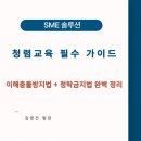 열혈 변호사 신주영의 법정탐구_청렴교육 | 공직자 필수 청렴교육: 이해충돌방지법과 청탁금지법의 중요성 및 실천 방안