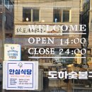 [파주]양념갈비 맛집 《도하숯불구이》 후기