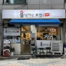 신흥1동 | 성남한식 신흥동맛집 삼겹보쌈 낙지볶음 2인세트 후기 불낙지양보쌈군