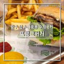 프랭크버거 광주금호점