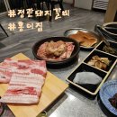 정관돼지갈비 이미지