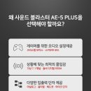 [사운드] 크리에이티브 Sound Blaster X AE-5 PLUS 이미지