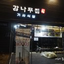 동진기사식당 이미지