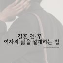 [행복한학교]2023년 육아트랜드 | [공지] [유성언니 전자책 출간 안내] 결혼 전,후 여자의 삶을 설계하는 법