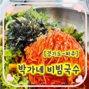 박가네국수 - 용인시 처인구 금령로99번길 6-3 | 박가네국수