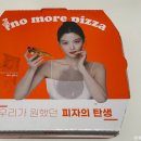 노모어피자천안 이미지