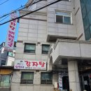 삼식이반찬 | [서초/ 교대] 삼식이 감자탕 뼈해장국 교대점 김치뼈찜 김치 전골 맛집/ 서초역 교대역 인근 해장