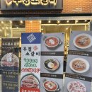 루원시티맛집[영삼이네우정소갈비]루원시티점 또 다녀온 후기