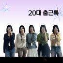 (주)페일블루닷스튜디오 | [5월 2주차] 20대 여성 직장인 출근룩 !