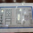하회동 안동갈비