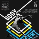 바디콘서트 이미지
