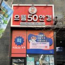 으뜸50안경수원인계점 이미지