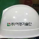 대경기술단