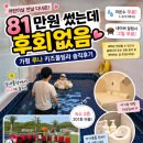 81만원 썼는데 후회없음 😳 아기랑 가기 좋았던 가평 루나 키즈풀빌라 솔직후기
