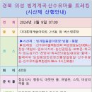 211차(3월9일)경북 의성 빙계계곡, 산수유마을 트레킹(시산제 안내) 이미지