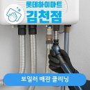 자산로 | &#34;하이마트김천&#34; 보일러 배관 클리닝으로 따뜻함은 더하고, 난방비는 줄이세요^^!!