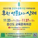 선경문화사 | 2021년 증산도 문화사상 국제학술대회 [11. 23.(화) ~ 11. 27.(토) / 5일간]