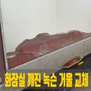 홍은2 공중화장실 | 서대문구 홍은동 화장실 슬라이드깨진 녹슨 거울 교체한 후기