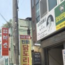 진희식당 - 달서구 | 익산 진희닭도리탕, 전현무계획이 인정한 자극적인 노포 닭볶음탕 솔직후기