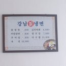 강남칡냉면