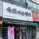 육회바른연어 안산선부점 불닭마요연어 후기