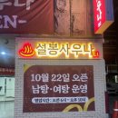 설봉사우나 이미지