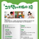 그림책교육지도사 2급 이미지