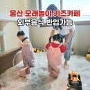 꼬마대통령어린이집 | 울산 아이와 가볼만한곳: 꼬마대통령 온양점 모래놀이 키즈카페 솔직후기