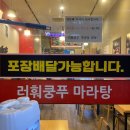 러훠쿵푸 | 파주 운정 가람마을 마라탕 맛집 러훠쿵푸 방문 후기 + 재료 꿀조합 추천