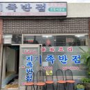 지족반점 이미지