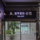 선한 이웃 선린