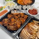 황금족발 | 포항 현지인 맛집 장성동 족발 황금족발 후기