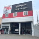 금호타이어 내수점 이미지