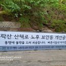 수락산 순환산책로 이미지