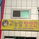 고능말로 이미지