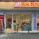 남부반점