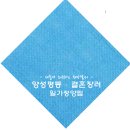 2016.10.15(토) 가족사랑 및 결혼장려 플래시몹 일정 안내 이미지