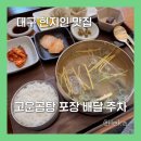 고운곰탕 | [대구맛집]10번 넘게 간 현지인 맛집 / 고운곰탕 주차 배달 포장 / 곰탕 들기름막국수 만두 후기