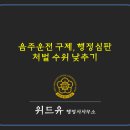 박경진행정사사무소 이미지